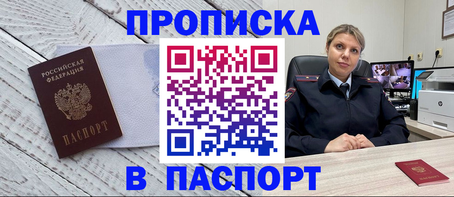 временная прописка в Нарткале