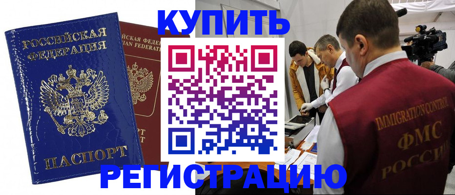 временная регистрация недорого в Нарткале