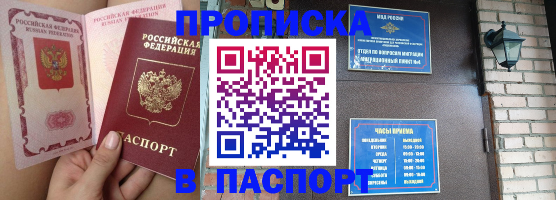 временная прописка в Нарткале