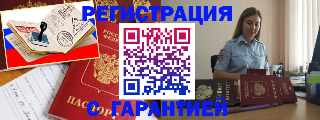 миграционный учет в Нарткале